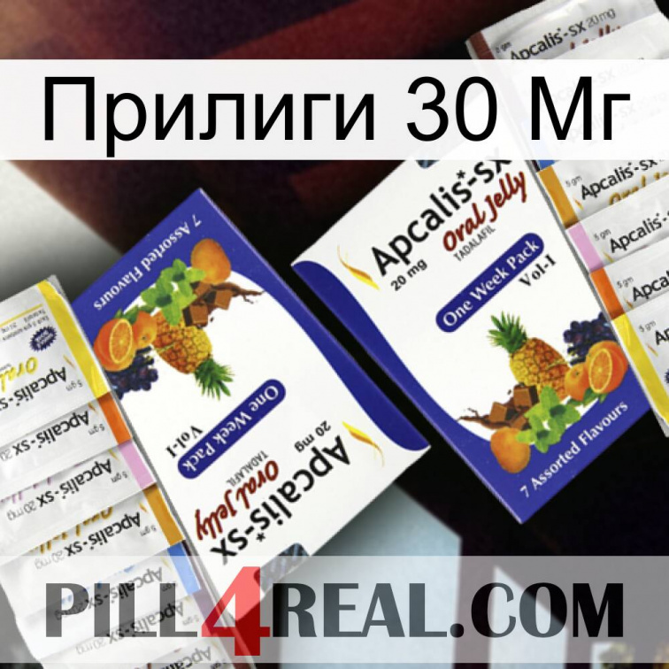 Прилиги 30 Мг 12